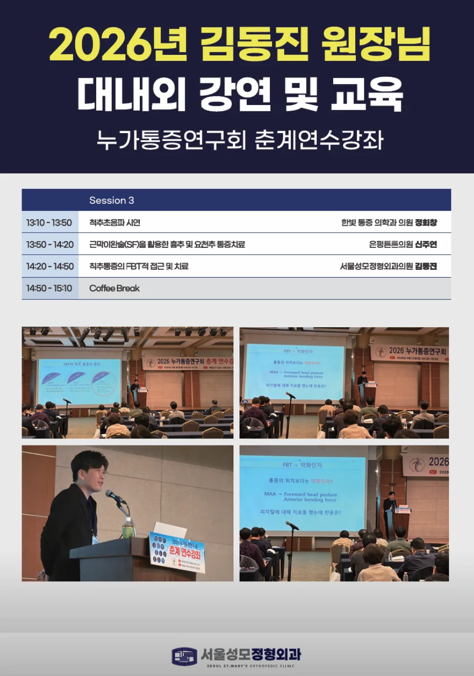 누가통증연구회 춘계연수강좌 — 척추통증의 FBT적 접근 및 치료