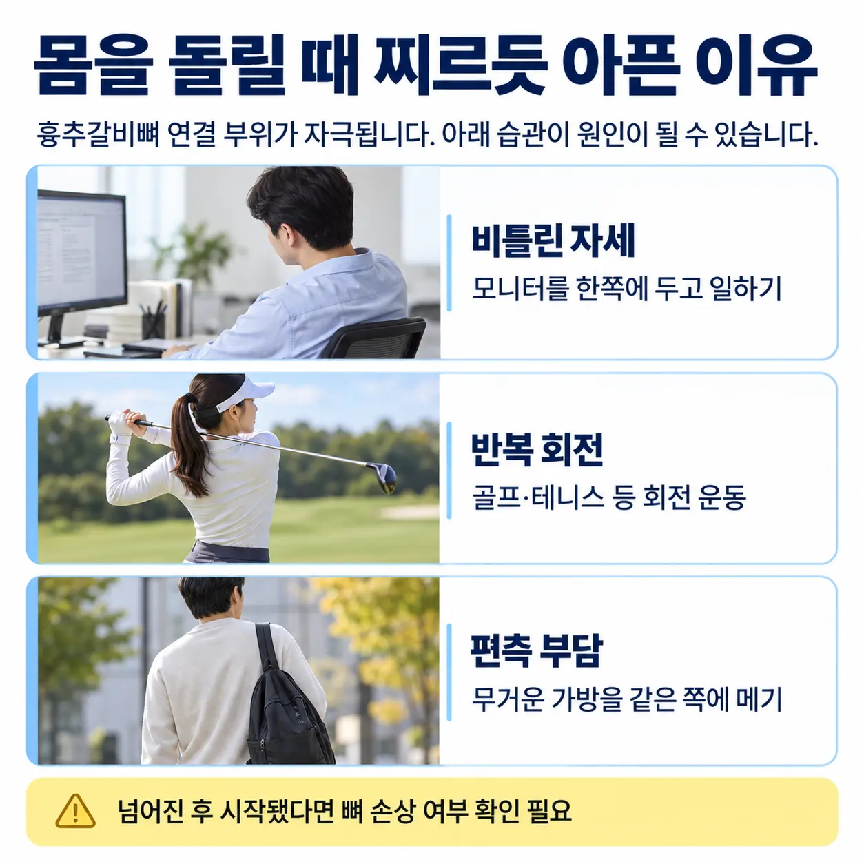 몸을 돌릴 때 날개뼈 안쪽이 아플 수 있는 생활 동작