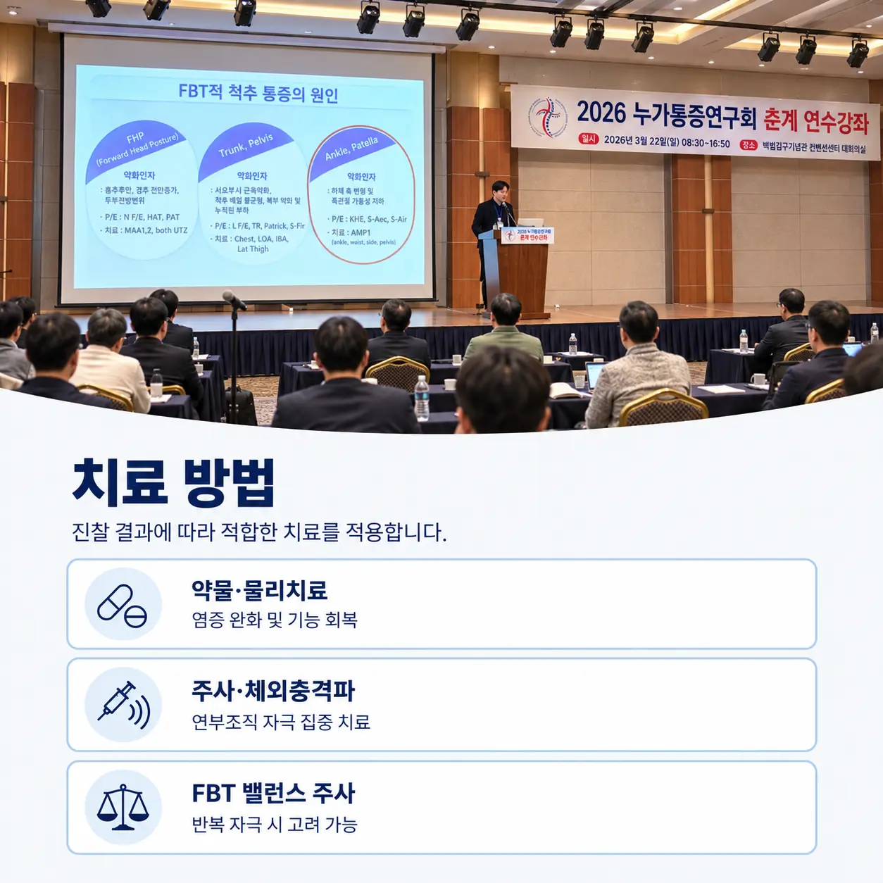 날개뼈 안쪽 통증에 고려할 수 있는 치료 방법