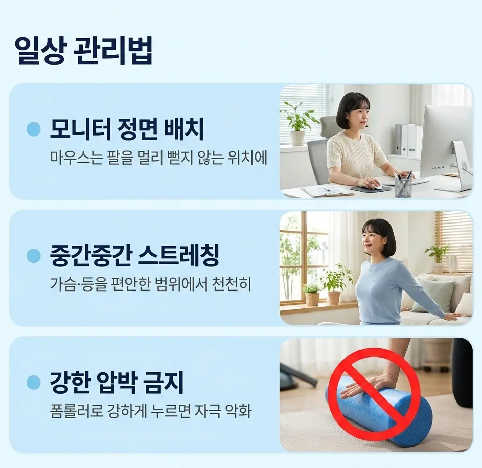 모니터 위치와 스트레칭 및 강한 압박에 관한 생활관리
