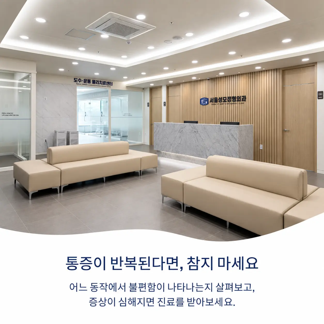 통증이 반복되거나 심해질 때 진료가 필요한 기준