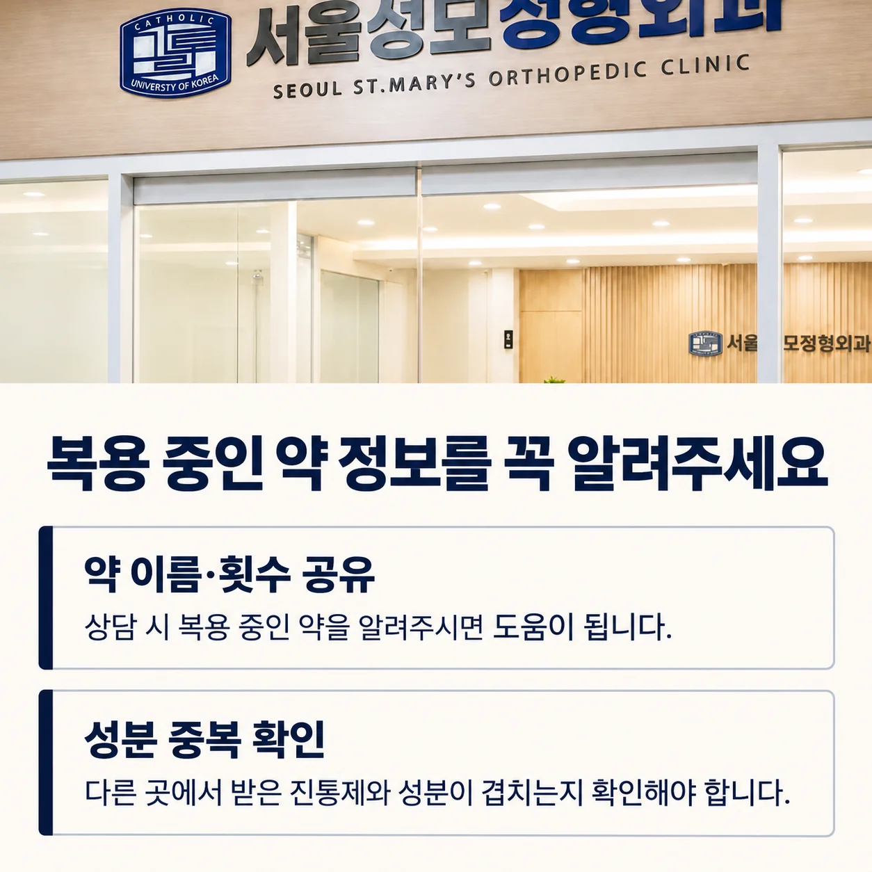 복용 중인 약 이름·횟수 공유와 진통제 성분 중복 확인