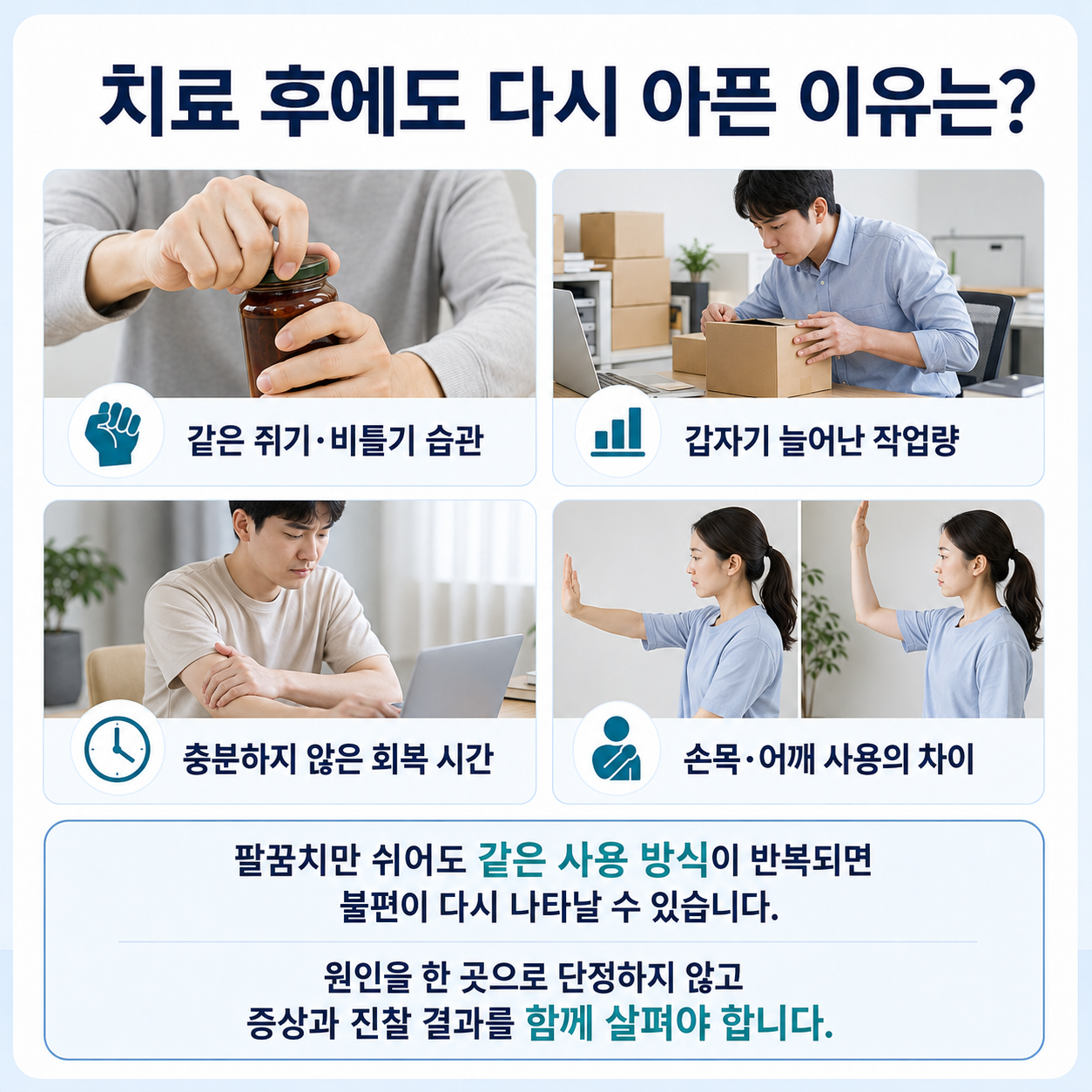 팔꿈치 통증이 치료 후 재발하는 요인