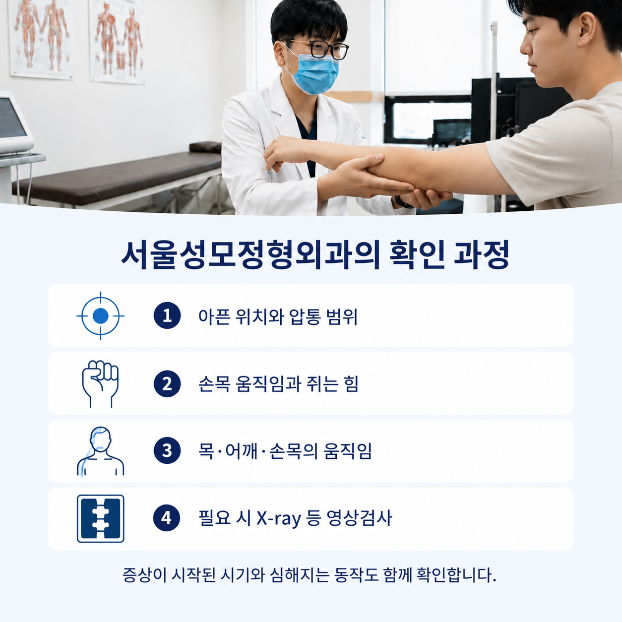 서울성모정형외과 팔꿈치 통증 진찰 과정