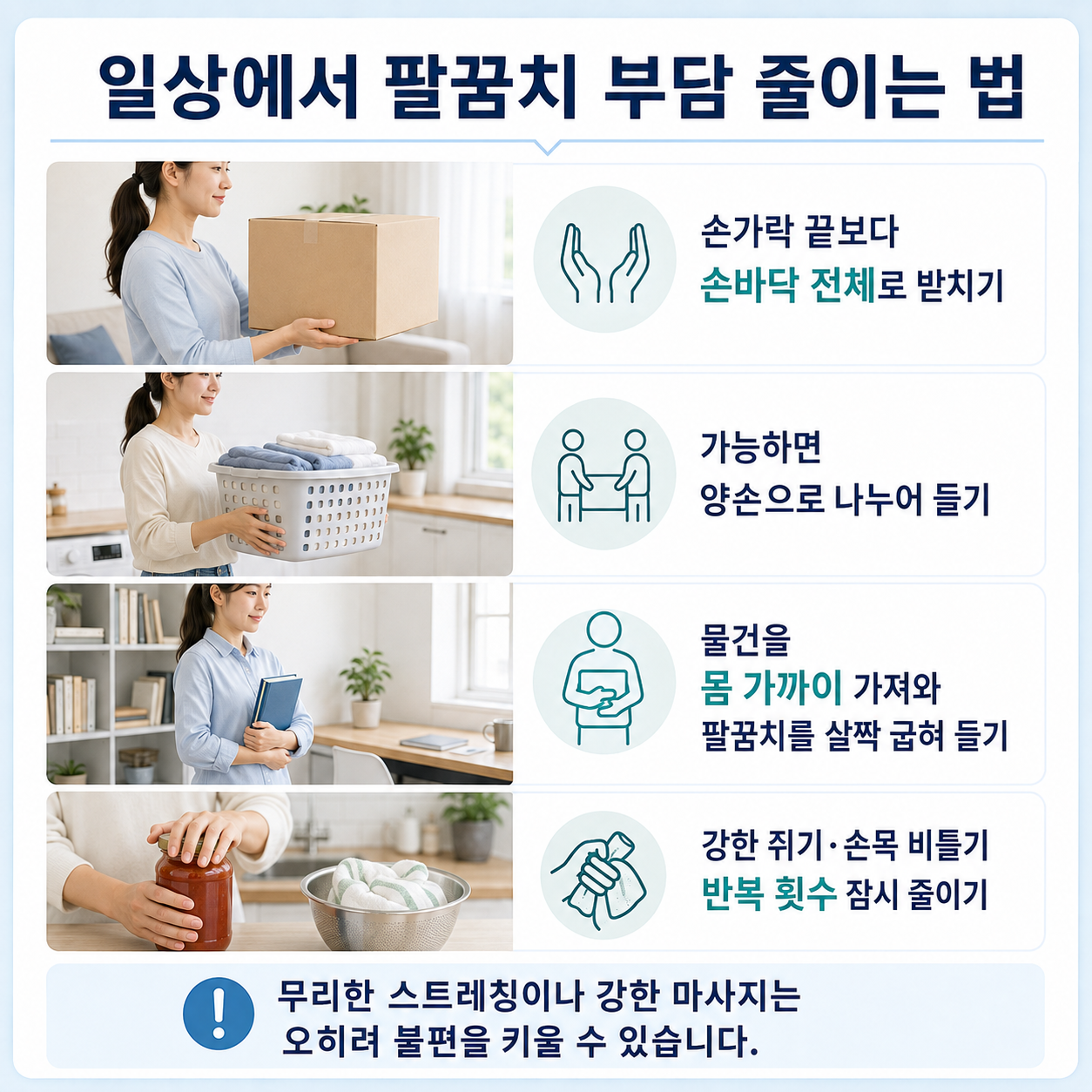 일상에서 팔꿈치 부담을 줄이는 방법