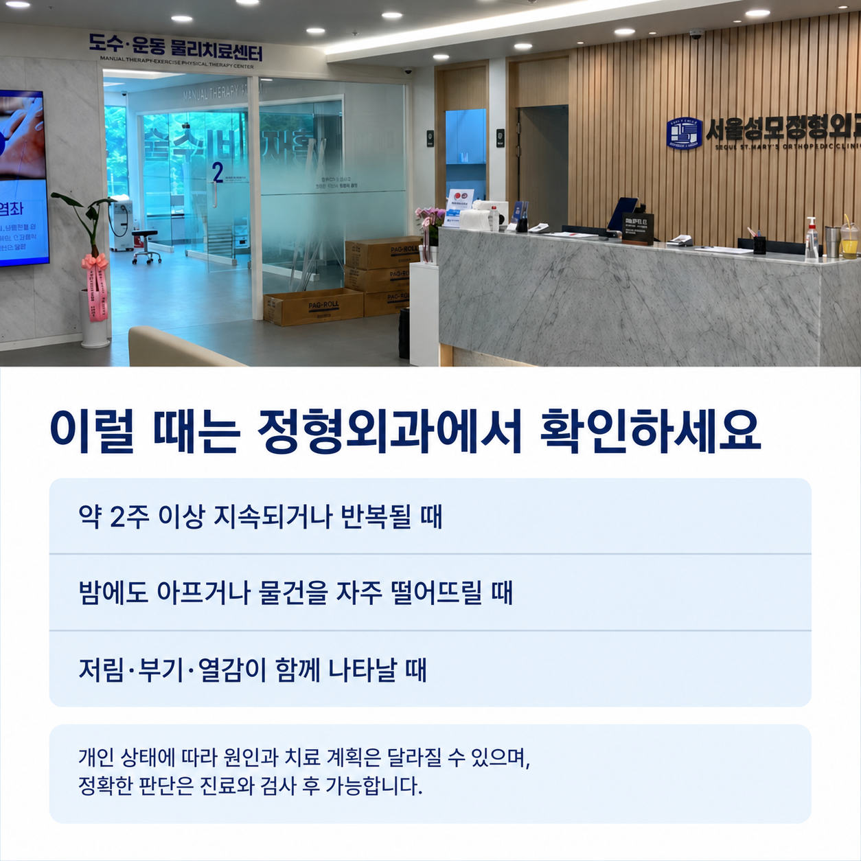 팔꿈치 통증으로 정형외과 진료가 필요한 상황