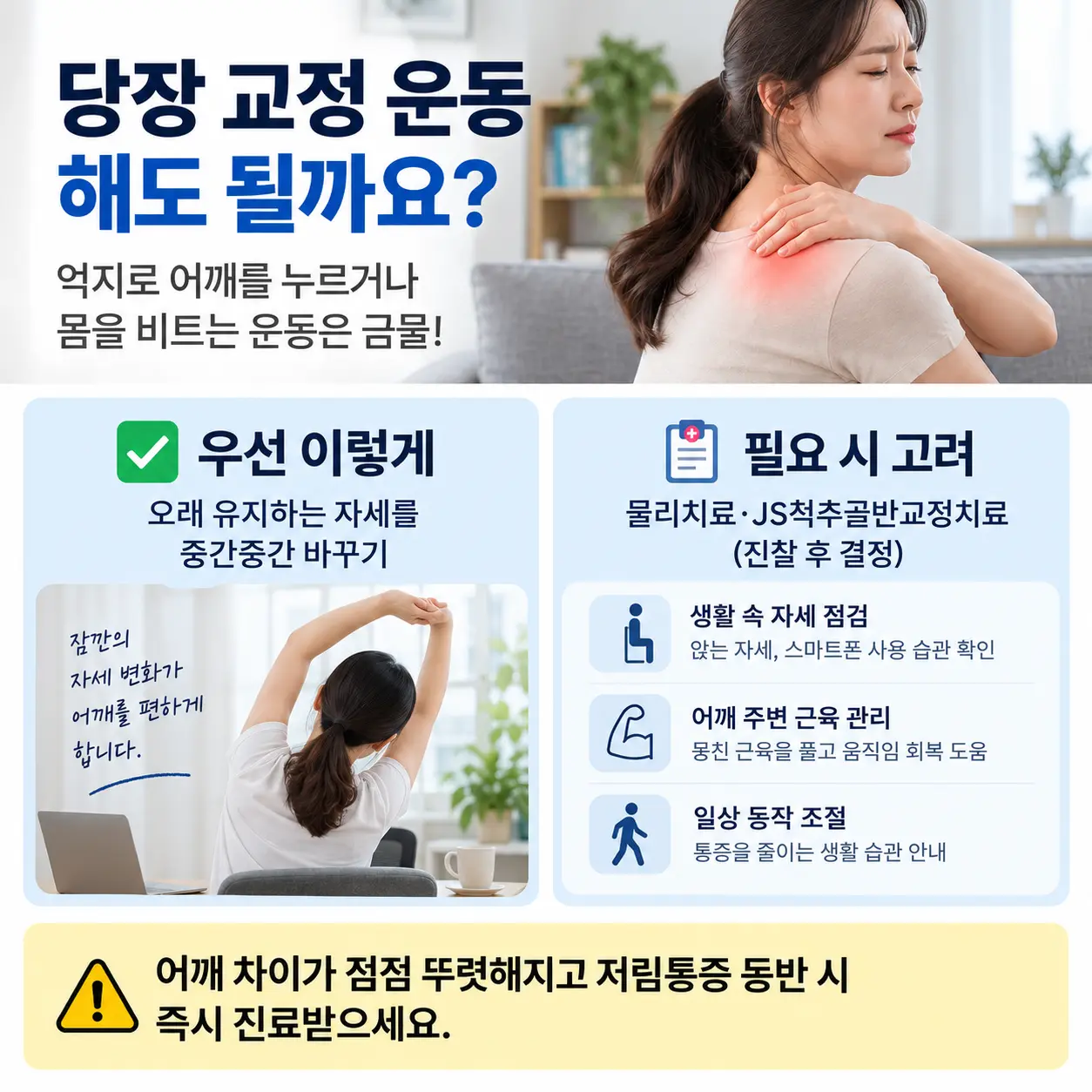 어깨 높이 차이가 있을 때 자세와 운동 관리 방법
