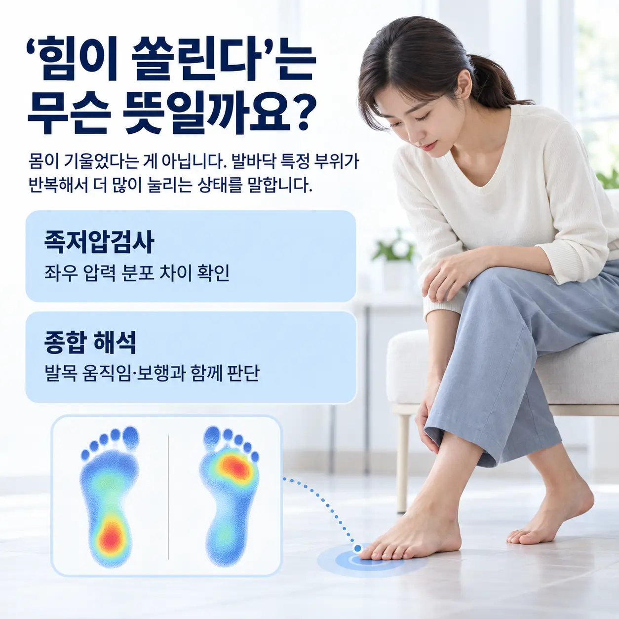 족저압검사와 발바닥 압력 분포 해석