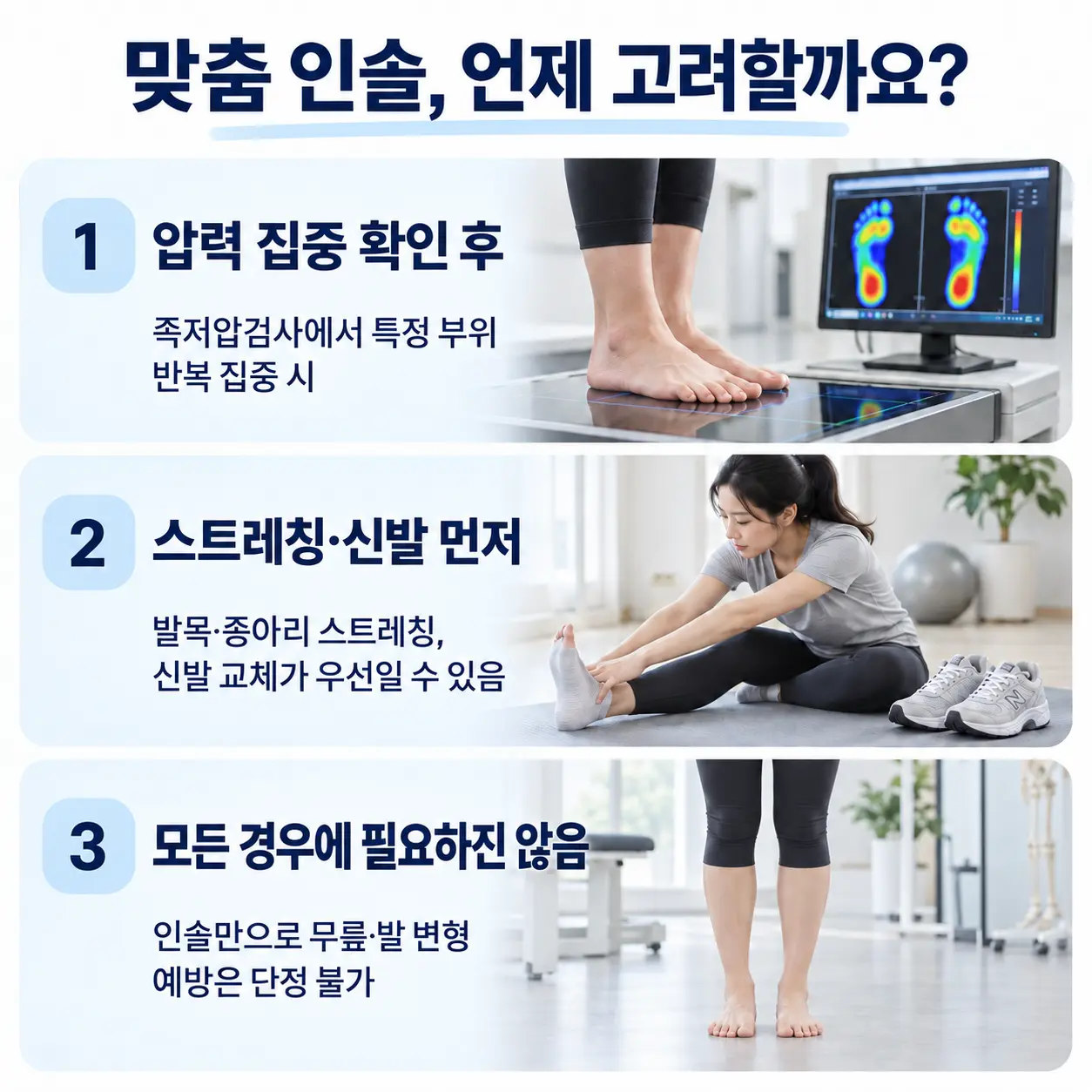 족저압 확인 후 신발과 맞춤 인솔을 고려하는 기준