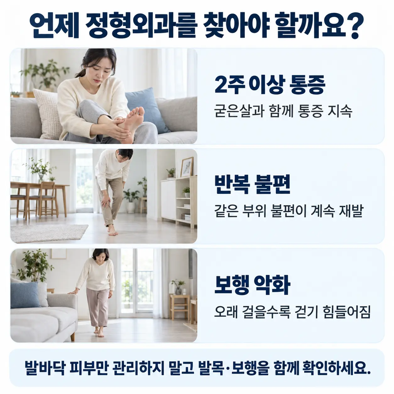 발바닥 굳은살과 함께 진료가 필요한 증상
