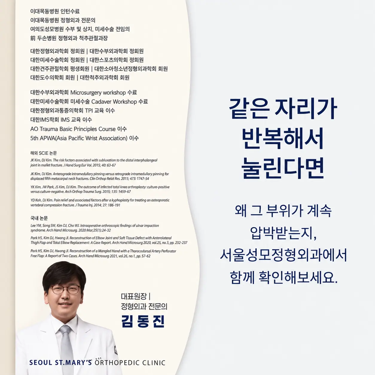 서울성모정형외과 김동진 원장의 발바닥 굳은살 안내