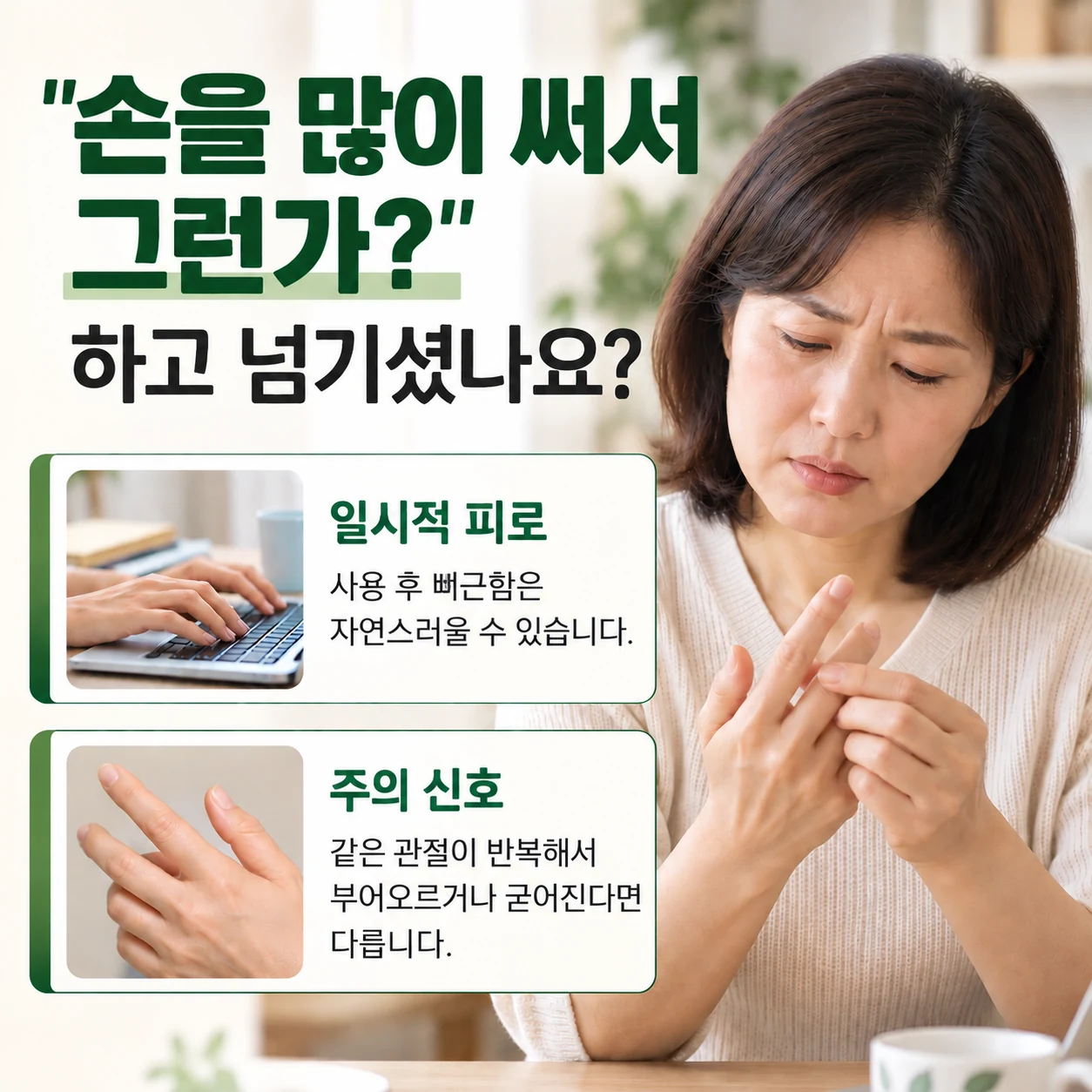 손을 많이 쓴 뒤의 일시적 피로와 반복되는 붓기 비교