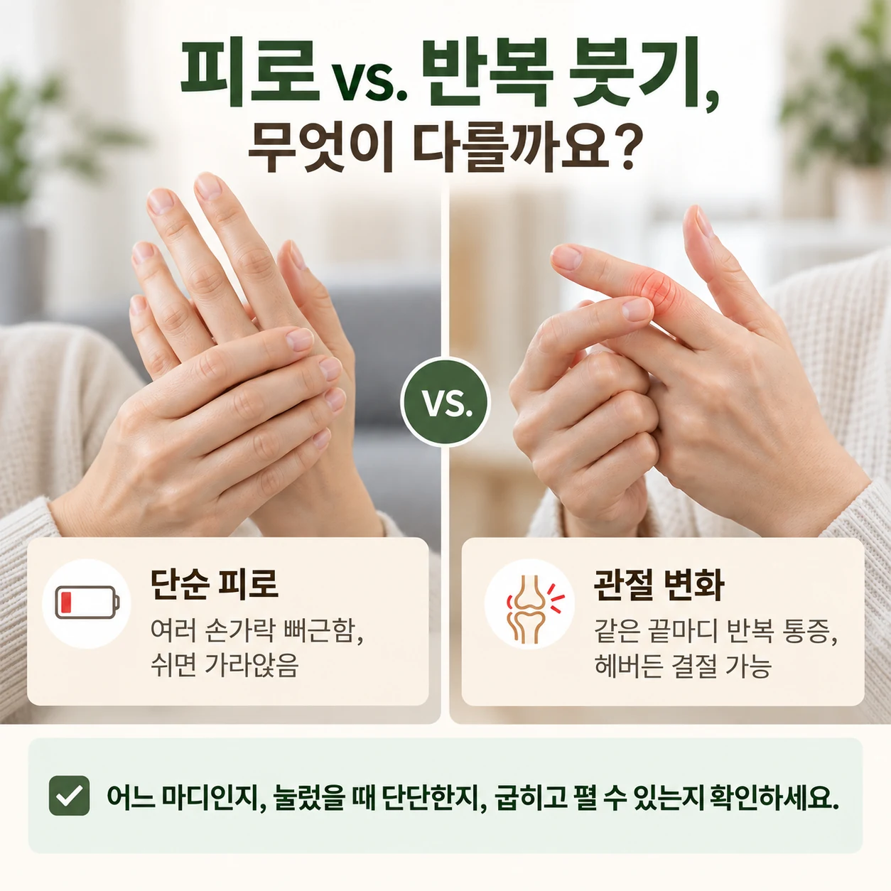 손가락 피로와 관절 변화의 차이
