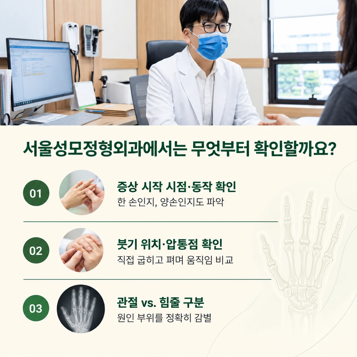 손가락 끝마디 통증 진찰 과정