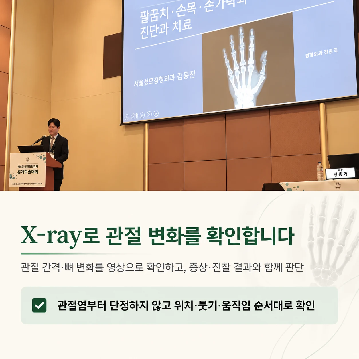 김동진 원장의 팔꿈치 손목 손가락 진단과 치료 강연