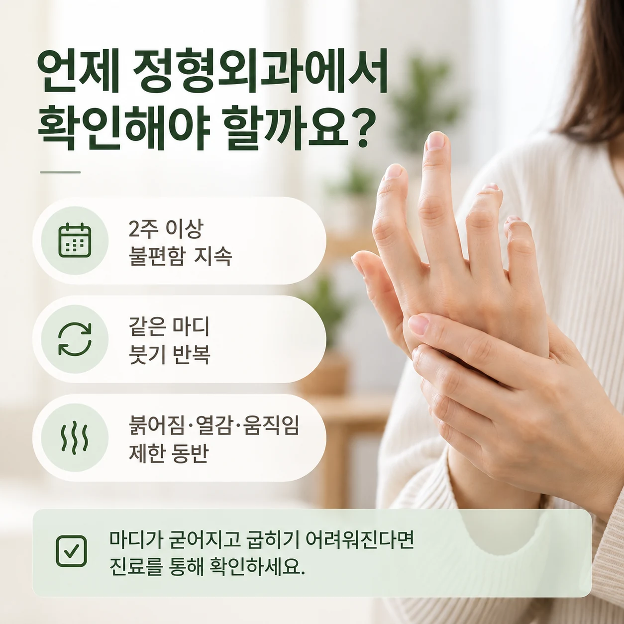 일시적 부종과 뼈 돌출 변화의 차이