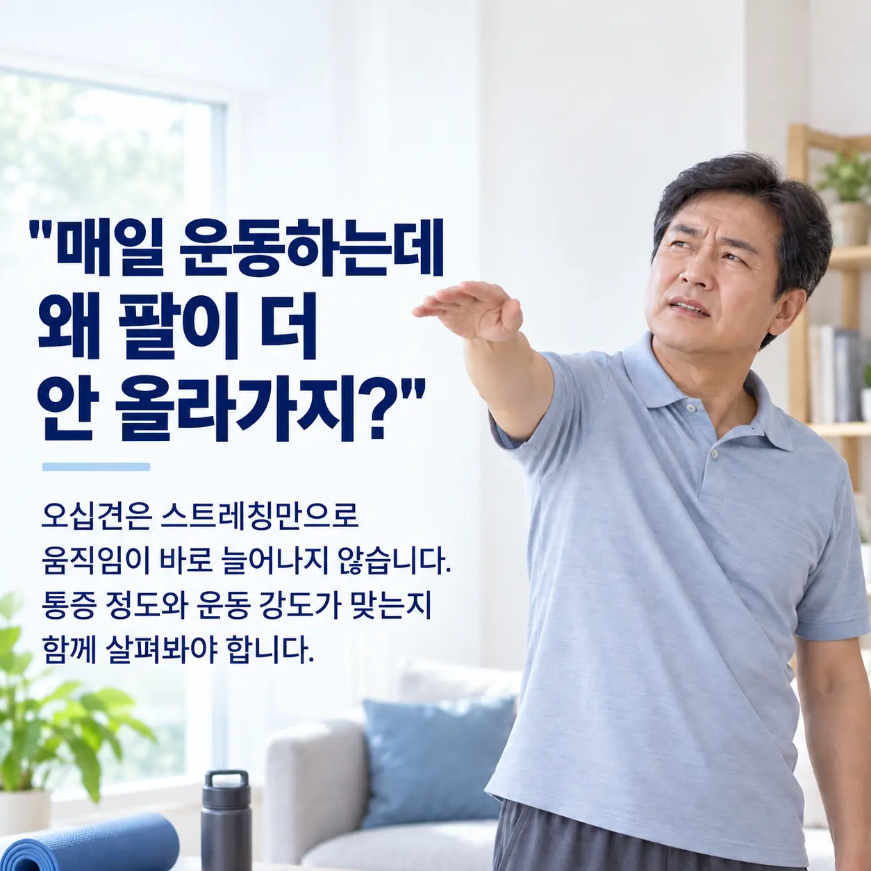 매일 운동해도 팔이 덜 올라가는 오십견 증상