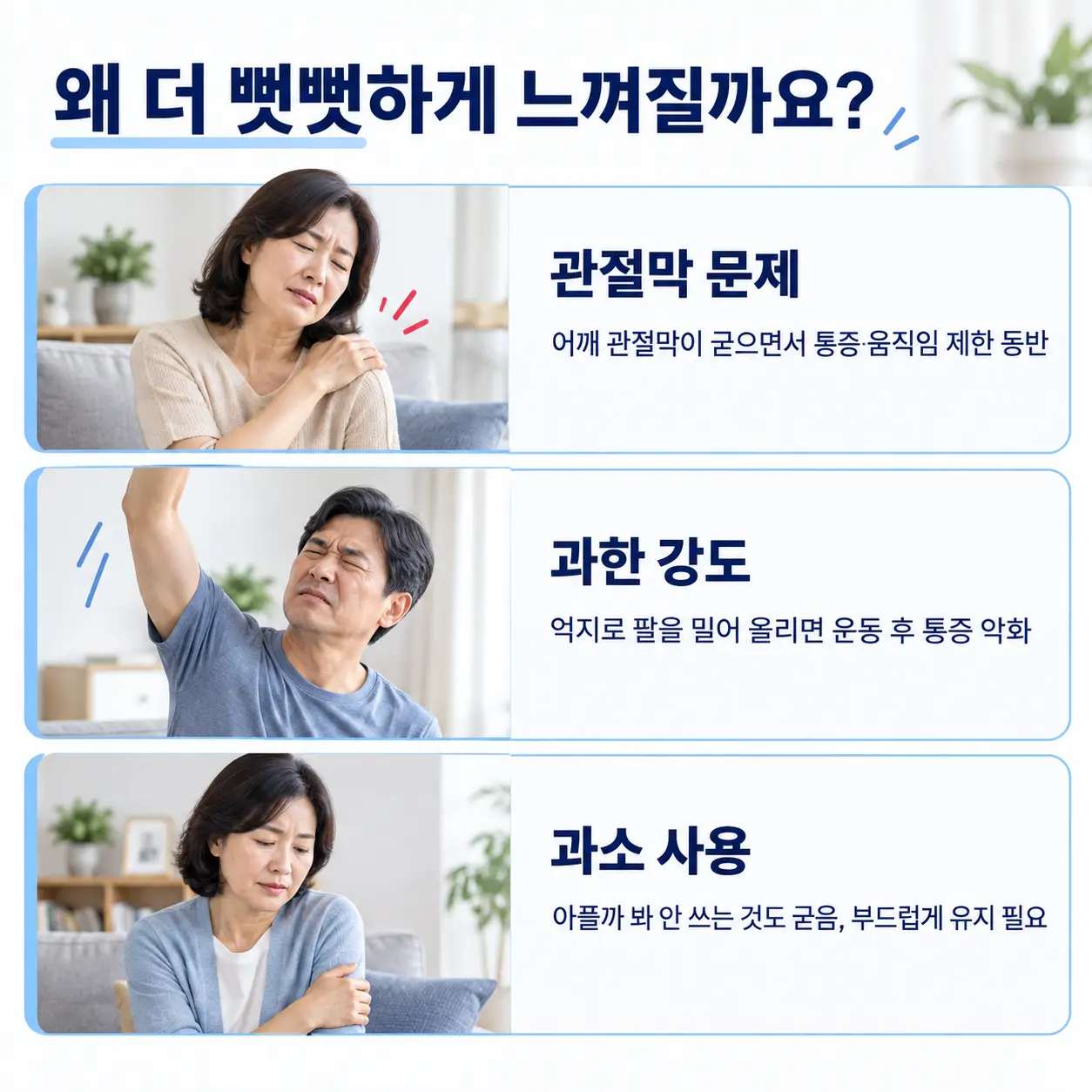 관절막 변화와 과한 운동 강도 및 팔 사용 감소