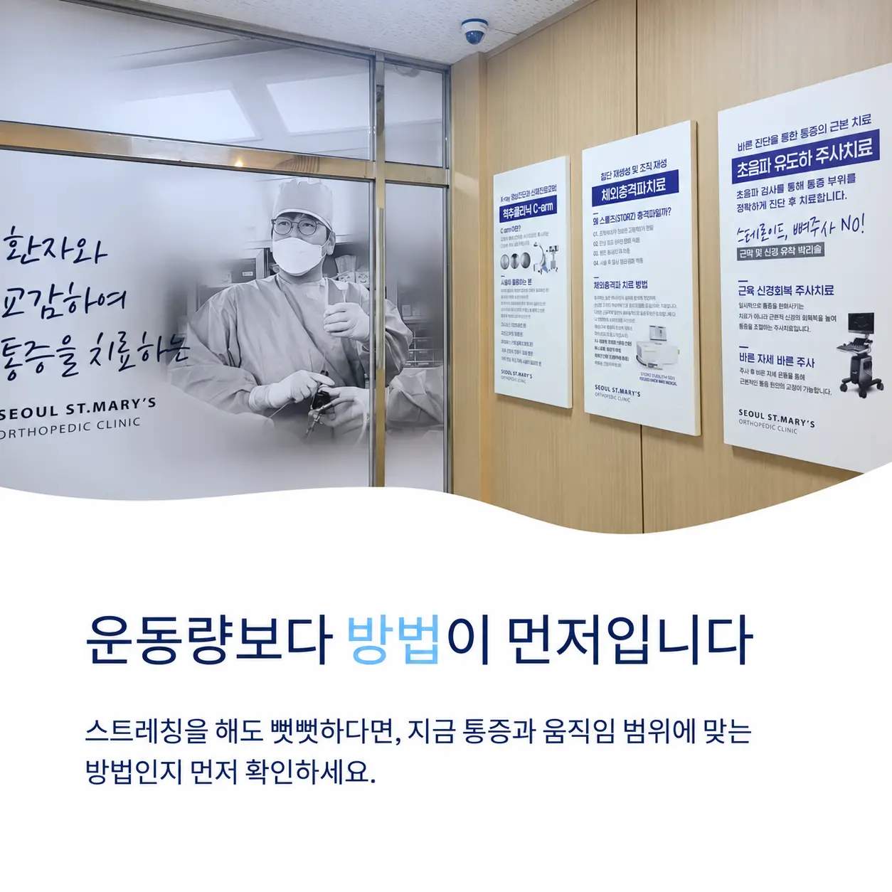 의왕 내손동 서울성모정형외과 진료 공간