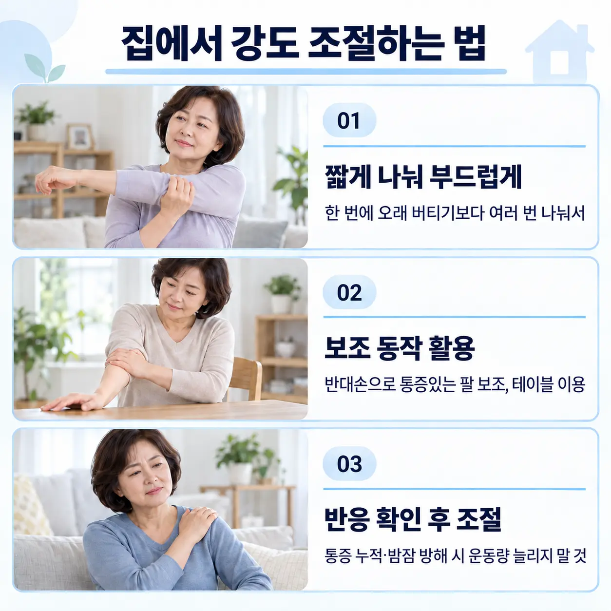 짧게 나누어 운동하고 보조 동작을 활용하는 방법
