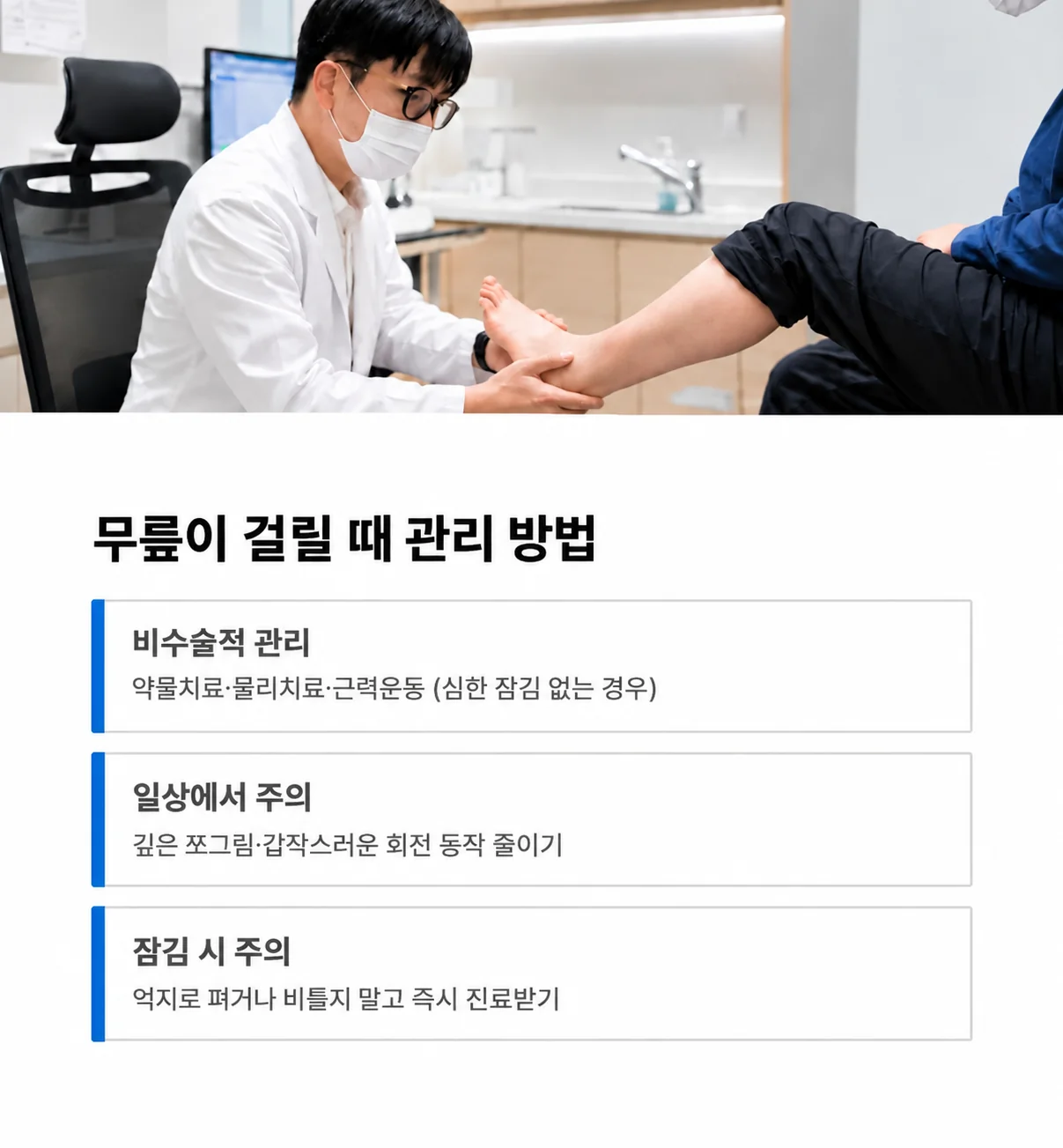 무릎이 걸릴 때 비수술적 관리와 일상 주의사항