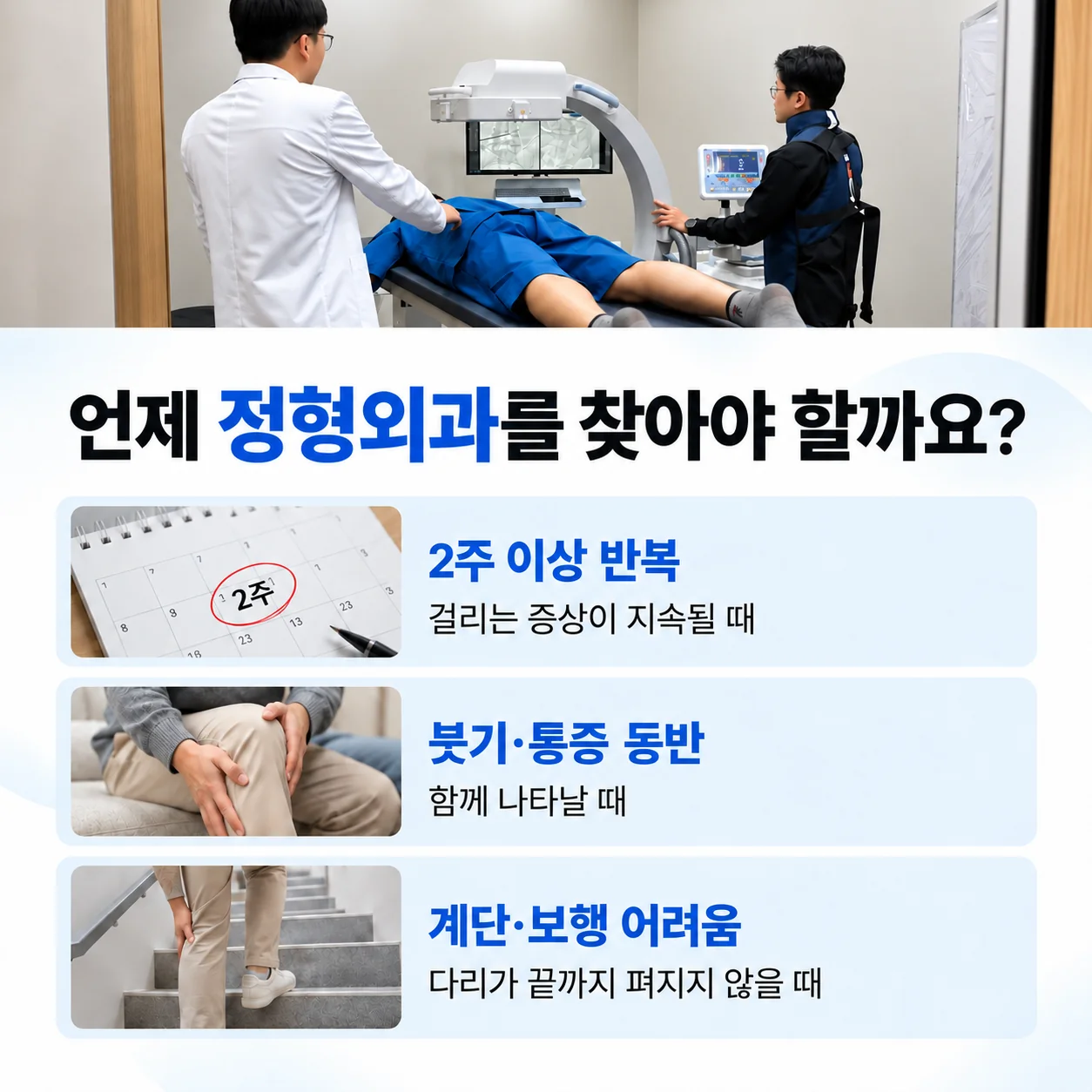 무릎 걸림 증상으로 정형외과를 찾아야 할 때